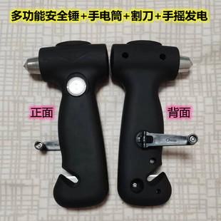 Multifunctional Hand-Cranked Flashlight * Hammer * Cutter * Three-In-One Fire Emergency Tool * Car-Mounted Chengdu