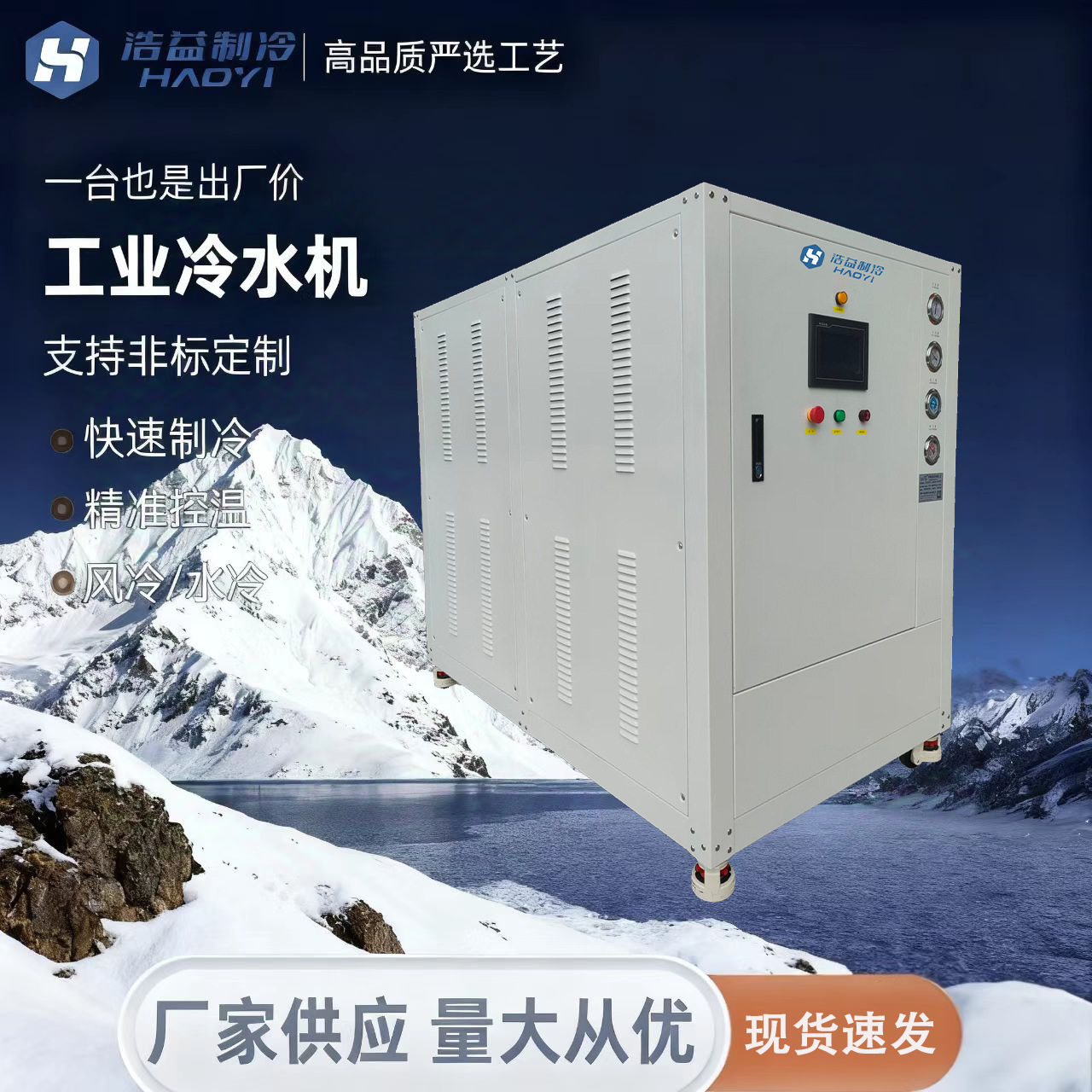 水冷式冷水机研磨机工业制冷机注塑降温20HP风冷式冷水机