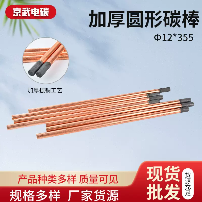 直流焊机配件镀铜圆碳棒石墨电极 圆形碳棒碳弧气刨碳棒电极碳棒