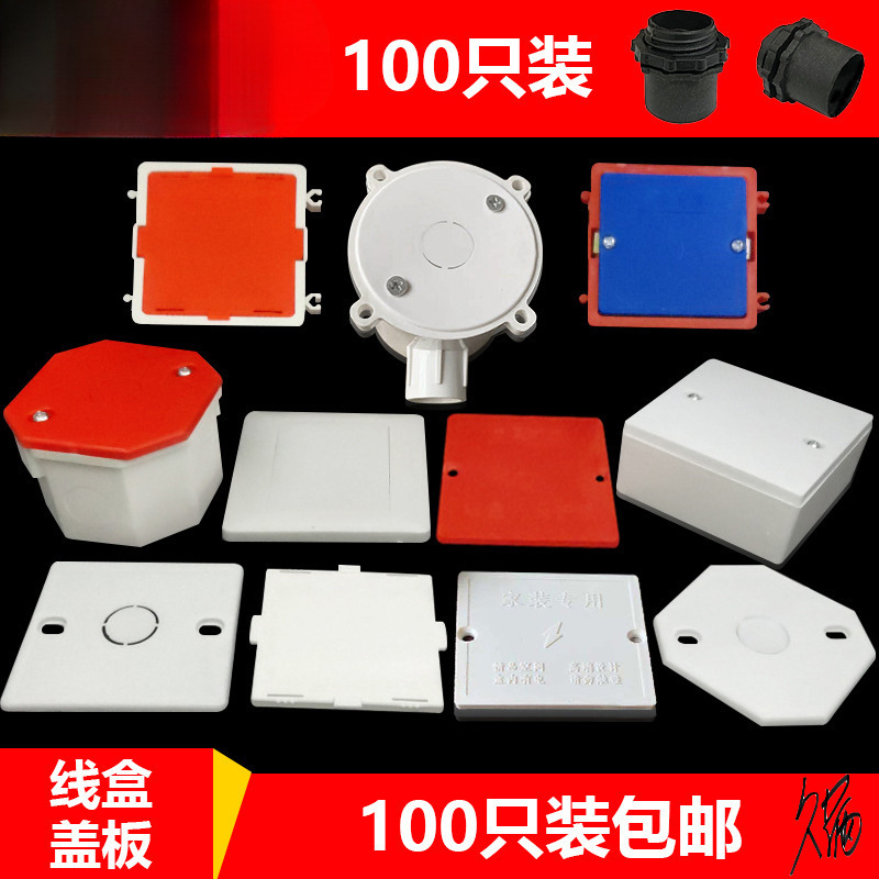 明装线盒盖板logo线盒盖八角盒白插座塑料20孔塑胶面板螺钉pvc