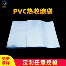 加工定制PVC收缩袋 两头通平口弧形热缩 定制包鞋瓶子圆罐热缩袋