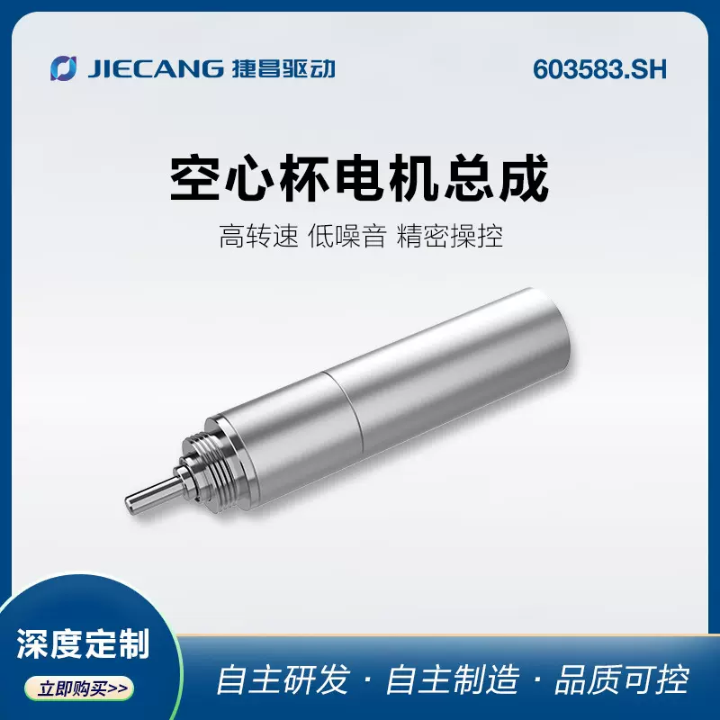 捷昌10mm空心杯电机适用机器人灵巧手低噪音直流微型减速马达