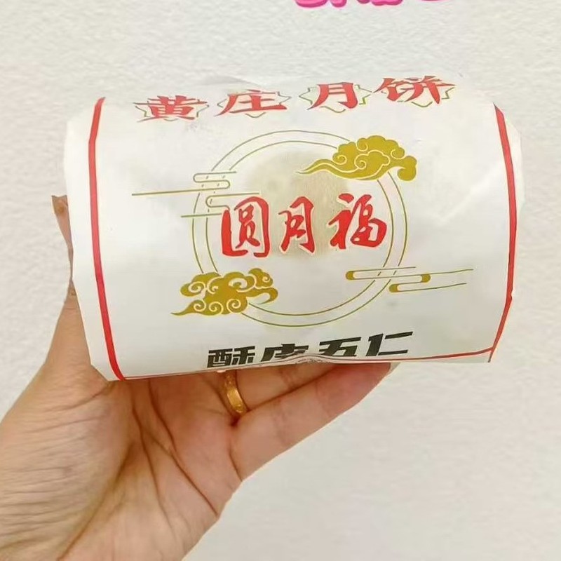 圆月福黄庄月饼酥皮网红爆款传统糕点中秋节点心蛋黄芝麻板栗五仁|undefined