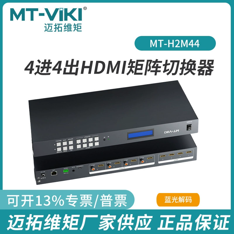 Magota 4 входа 4 выхода HDMI матричный переключатель 4K@60Hz поддержка S/PDIF разделение аудио MT-H2M44