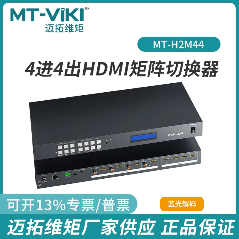 Magota 4 входа 4 выхода HDMI матричный переключатель 4K@60Hz поддержка S/PDIF разделение аудио MT-H2M44