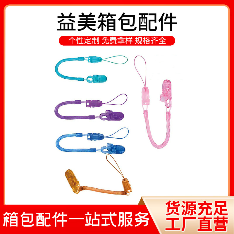 安抚奶嘴防掉链夹婴儿磨牙棒弹簧绳子宝宝奶嘴玩具防丢挂绳弹簧绳
