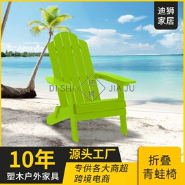 沙滩椅;户外实木桌椅;折叠椅