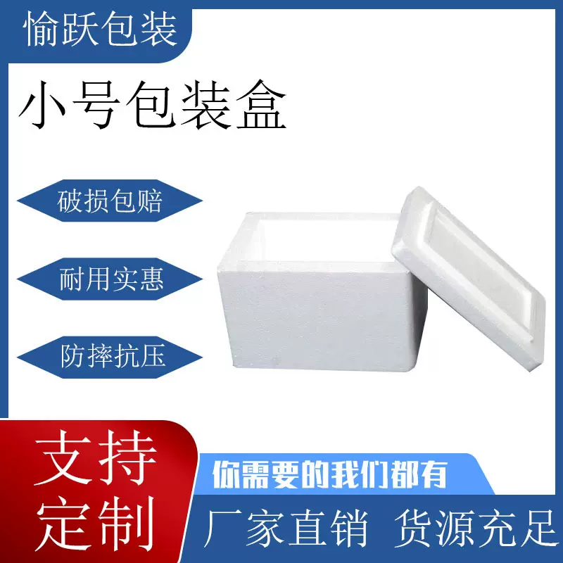 巧克力小号泡沫箱厂家批发泡沫包装盒生产防震