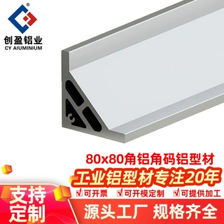 创盈铝合金角铝APS-L8080W自动化设备垂直角铝8080W铝角码连接件