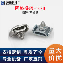 网格桥架连接卡扣金属卡扣机房网格线槽走线架配件桥架固定配件