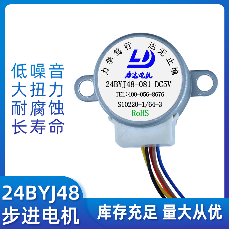 24BYJ48减速步进电机 4相5线步进马达 DC5V慢速微型小型步进电机