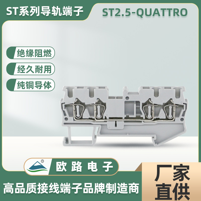 ST2.5-QUATTRO 导轨接线端子全铜V0阻燃回拉式弹簧端子排4mm平方