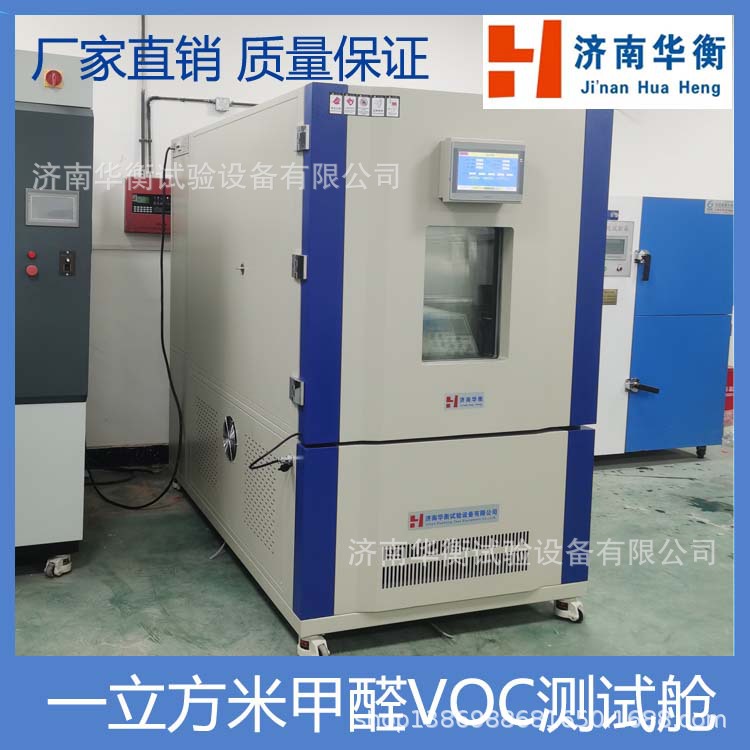 一立方米文体用品甲醛TVOC释放量检测环境气候舱GB/T 35456-2017