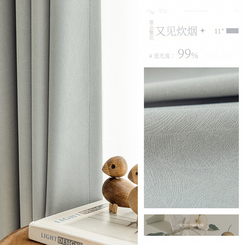 黒金の花のエンボスを厚くしてカーテンを厚くします。