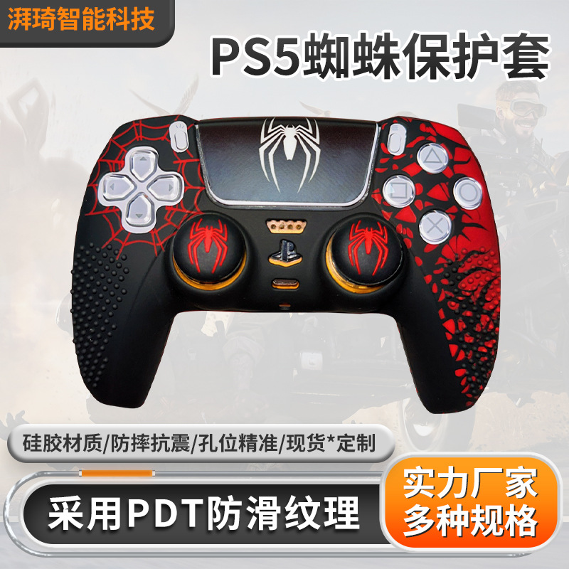 新品蜘蛛ps5硅胶保护套防滑防汗防刮胶套PS5游戏手柄硅胶保护套