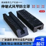 一字伸缩式耐高温导轨防护罩