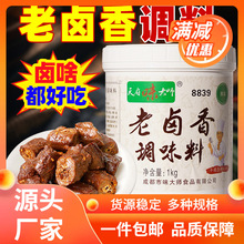 天府味大师老卤香调味料卤肉现捞鸭脖卤料酱汁商用配方卤料汁