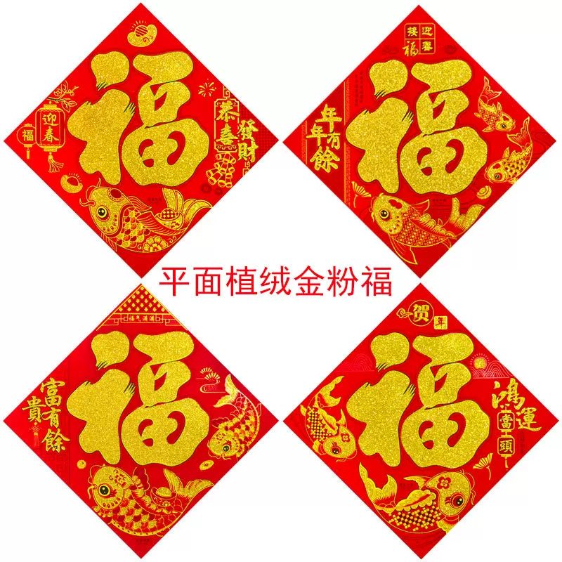2026新款平面植绒金粉卡纸福字 春节装饰硬纸板福贴批发厂家直供