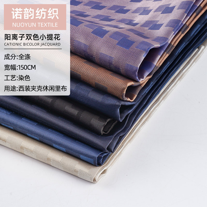 全涤双色小提花格子布 高档里料西装里料方格小提花里布