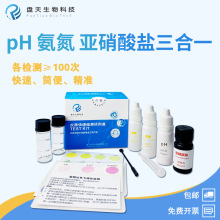 盘天pH氨氮亚硝酸盐养殖钙镁磷钾鱼虾蟹海水淡水质测试水质检测仪