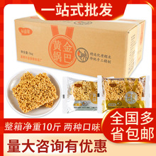 好喜缘黄金锅巴整箱10斤安徽特产零食农家手工糯米酥麻辣小吃批发