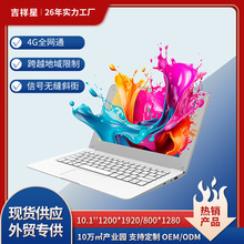 吉祥星4G云电脑安卓系统10.1寸轻薄便携笔记本电脑跨境ODM定制OEM