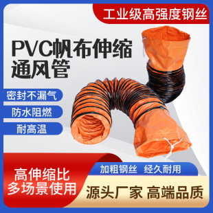 PVC high -temperature telescopic duct exhaust pipe exhaust pipe tube tube pipe fan fanine pork farming farm forak of pipeline