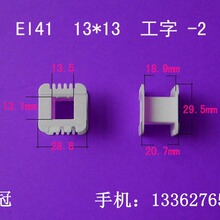 厂家供应低频EI41 13*13工字变压器骨架电源线架骨架尼龙外壳胶芯