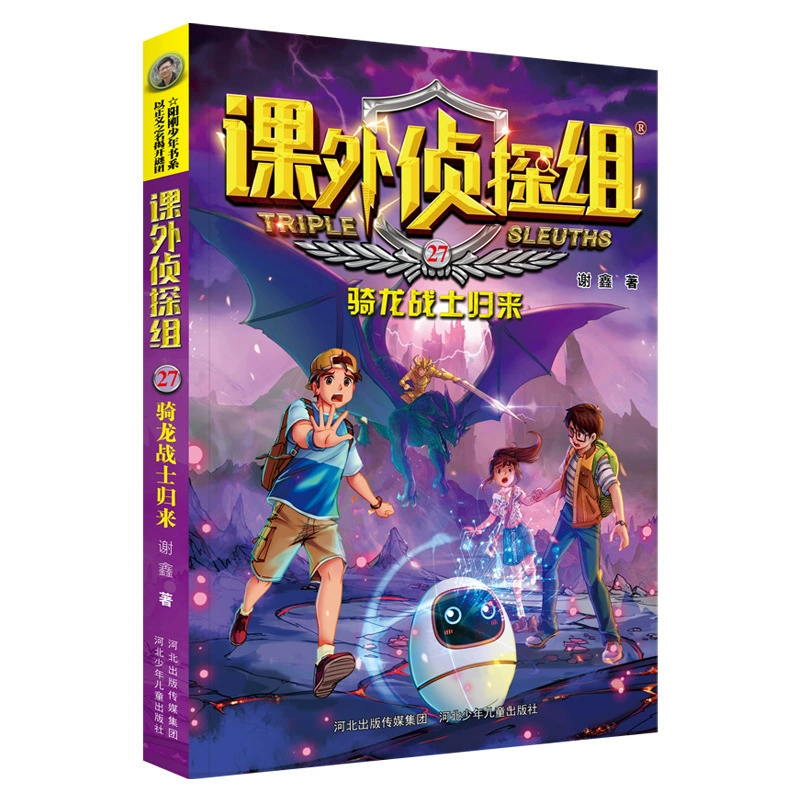 [课外侦探组第 1-10辑全套40册 谢鑫著 青少年儿童侦探小说推理读]