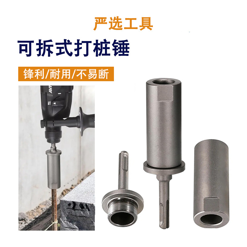 拆卸式打桩锤不卡钢筋可拆卸打桩锤机械锚栓打桩锤篱笆帐篷安装锤