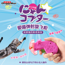 日本品牌猫玩具爱猫弹射旋飞室内玩具逗猫玩具猫咪宠物用品