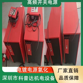 超声波清洗;电镀设备;开关电源