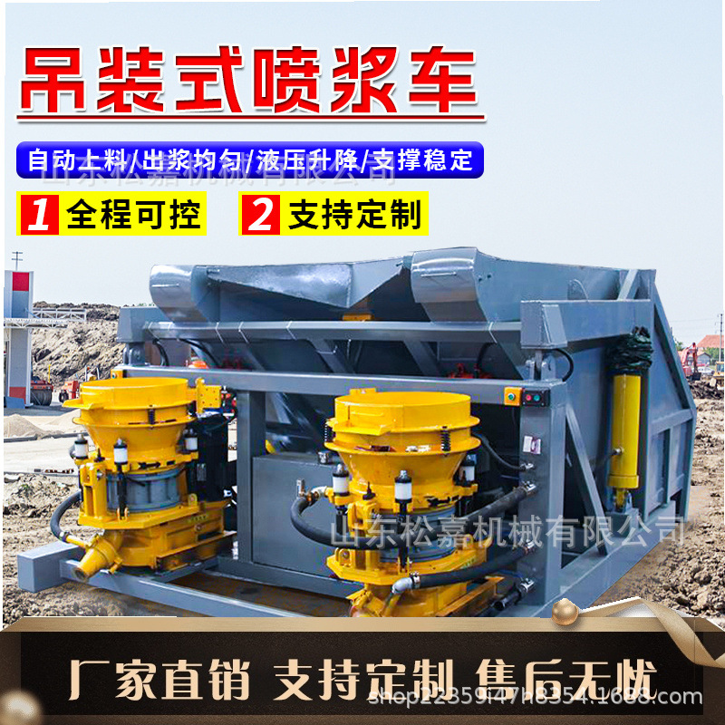 Cargador automático de pulverización de material para túnel ferroviario y carretera pulverizador de concreto pulverizador de pulverización de material de una sola tolva de dos tiros