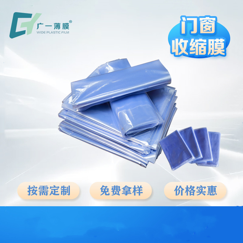 pvc热收缩膜厂家直供收缩袋热缩袋可印刷量大从优可寄样PVC卷膜