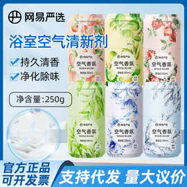 网易严选空气清新剂厕所浴室卫生间香氛室内持久留香香薰250ml