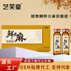 [鲜天麻浓缩液 自然鲜榨原浆饮 100ml/盒装鲜天麻浓缩液支持代发]