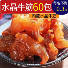 牛蹄筋即食小零食内蒙古牛筋熟食干卤香辣麻辣水晶商用独立包装