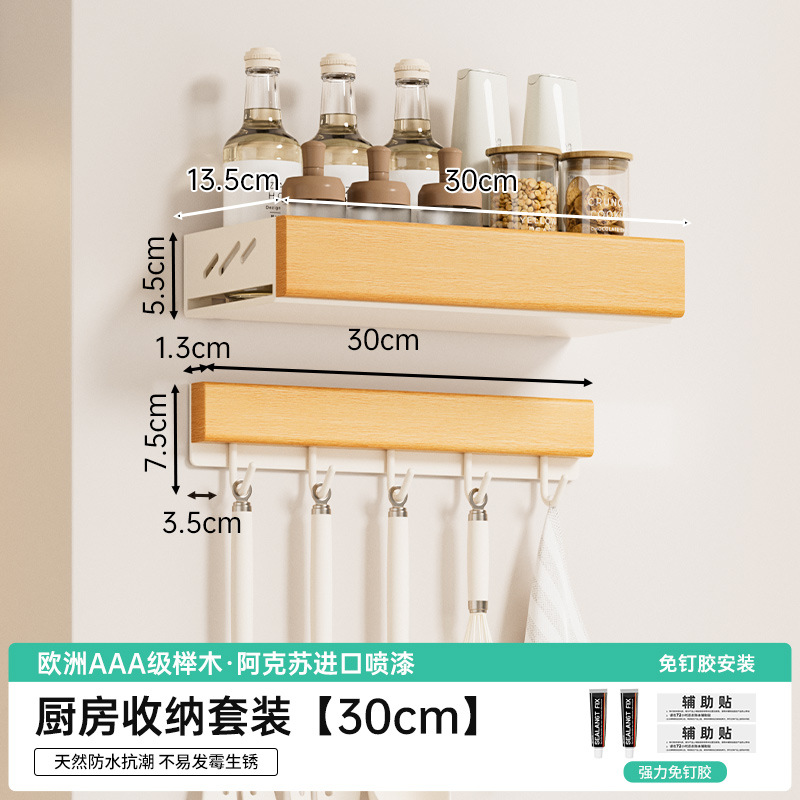 너도밤나무 | 30CM [조미료 + 걸이대] B형