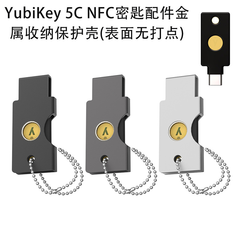 Suitable for YubiKey 5C NFC key accessories, metal storage protective case, solid color simple storage box, hard shell