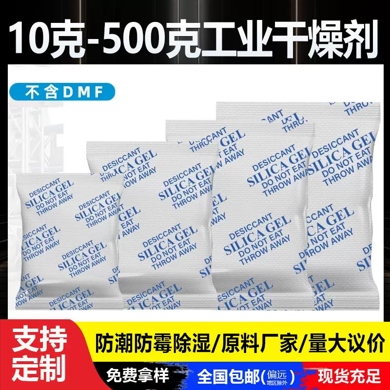 10~250克大包装干燥剂矿物环保防潮珠箱包电子机械工业防潮剂厂家