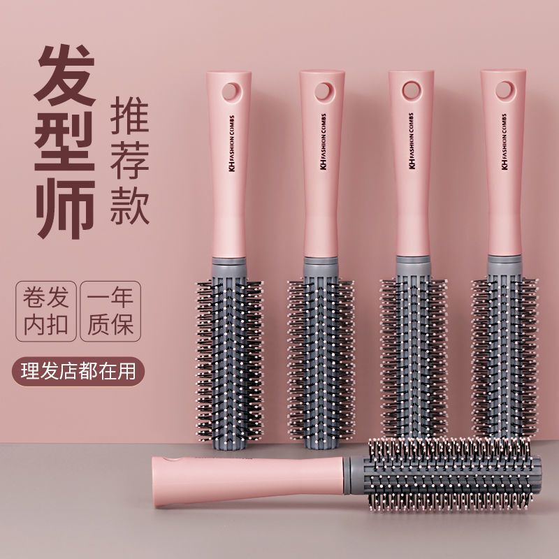 Curly Hair Comb Women's Long Hair Inner Buckle Special Household Roll Comb Fluffy Artifact Blowing Hair Straight Hair Styling Cylinder Comb