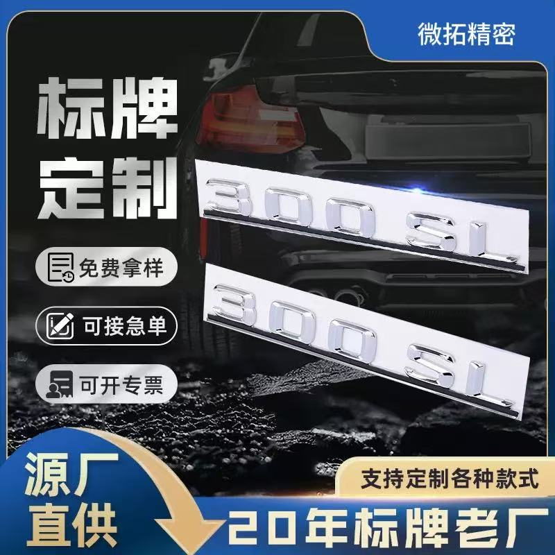汽车尾标车标定 制 ABS金属塑料改装标牌贴标牌立体数字字母标志