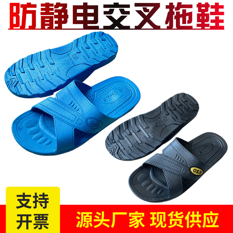 防静电鞋工厂蓝色黑色SPU工作鞋软底交叉ESD无尘洁净拖鞋厂家批发