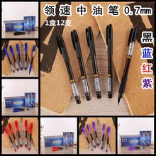 6126领速按动中油笔黑蓝红紫0.7mm财务开票中油笔针管圆珠笔