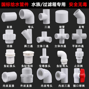 PVC Liansu water supply pipe direct elbow 345th pass 20 25 32 40 50 ball valve