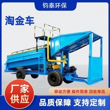 移动选金机械 山东沙金设备厂家 效率高移动滚筒筛淘金车