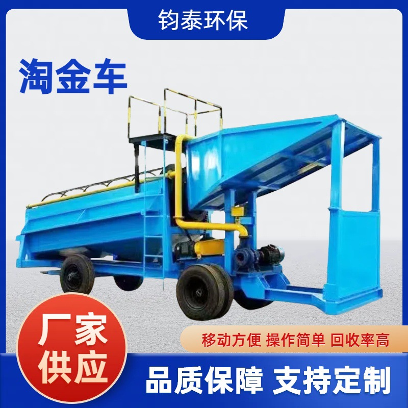 移动选金机械 山东沙金设备厂家 效率高移动滚筒筛淘金车
