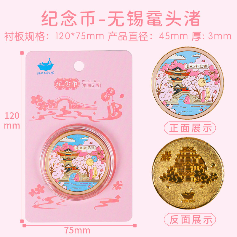 우시 Yuantouzhu-기념 동전