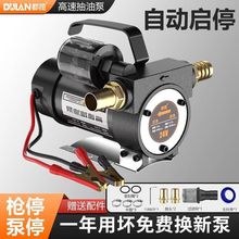 适配电动抽油泵12v24v220v柴油泵加油机齿轮泵小型自吸便携式抽油