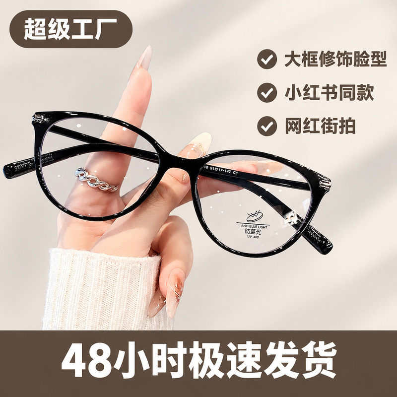 52016 Optical Eyeglass Frames for Women, Popular on Xiaohongshu, Large Frame, Stylish Non-Prescription Glasses